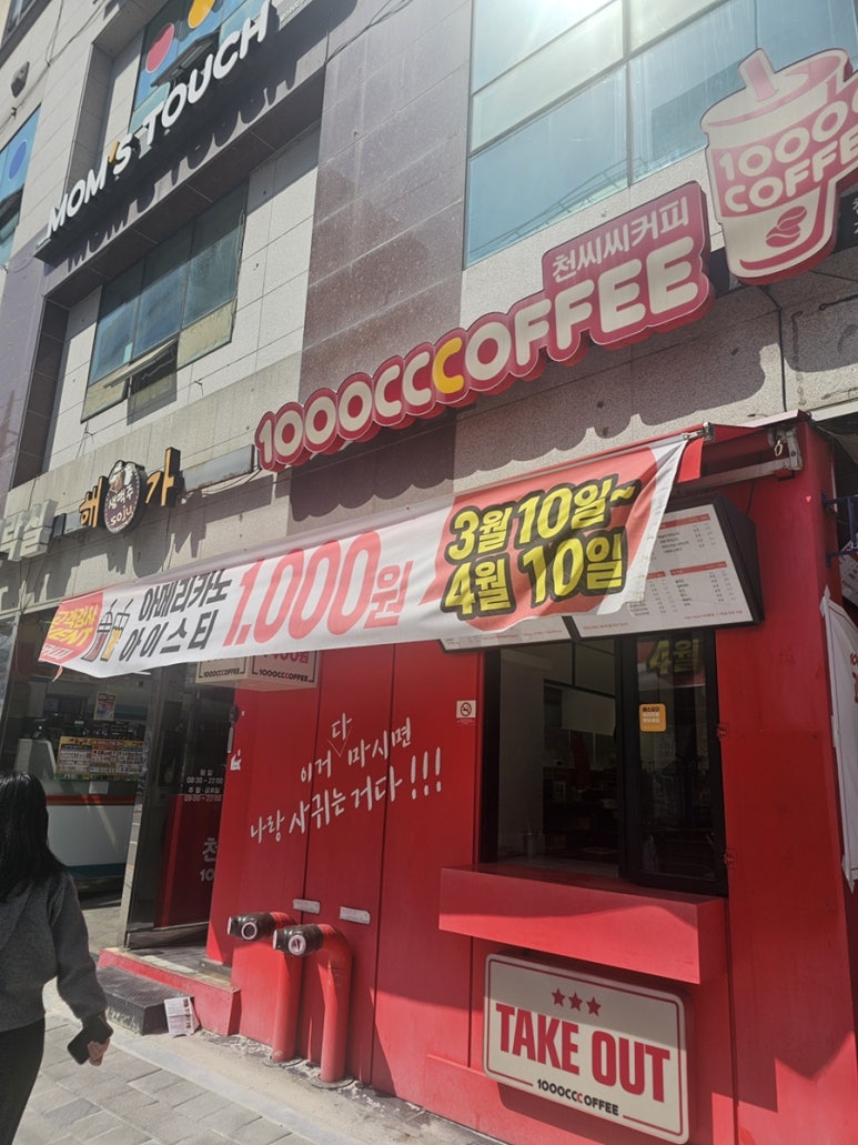 천씨씨커피 차없는거리점 이미지