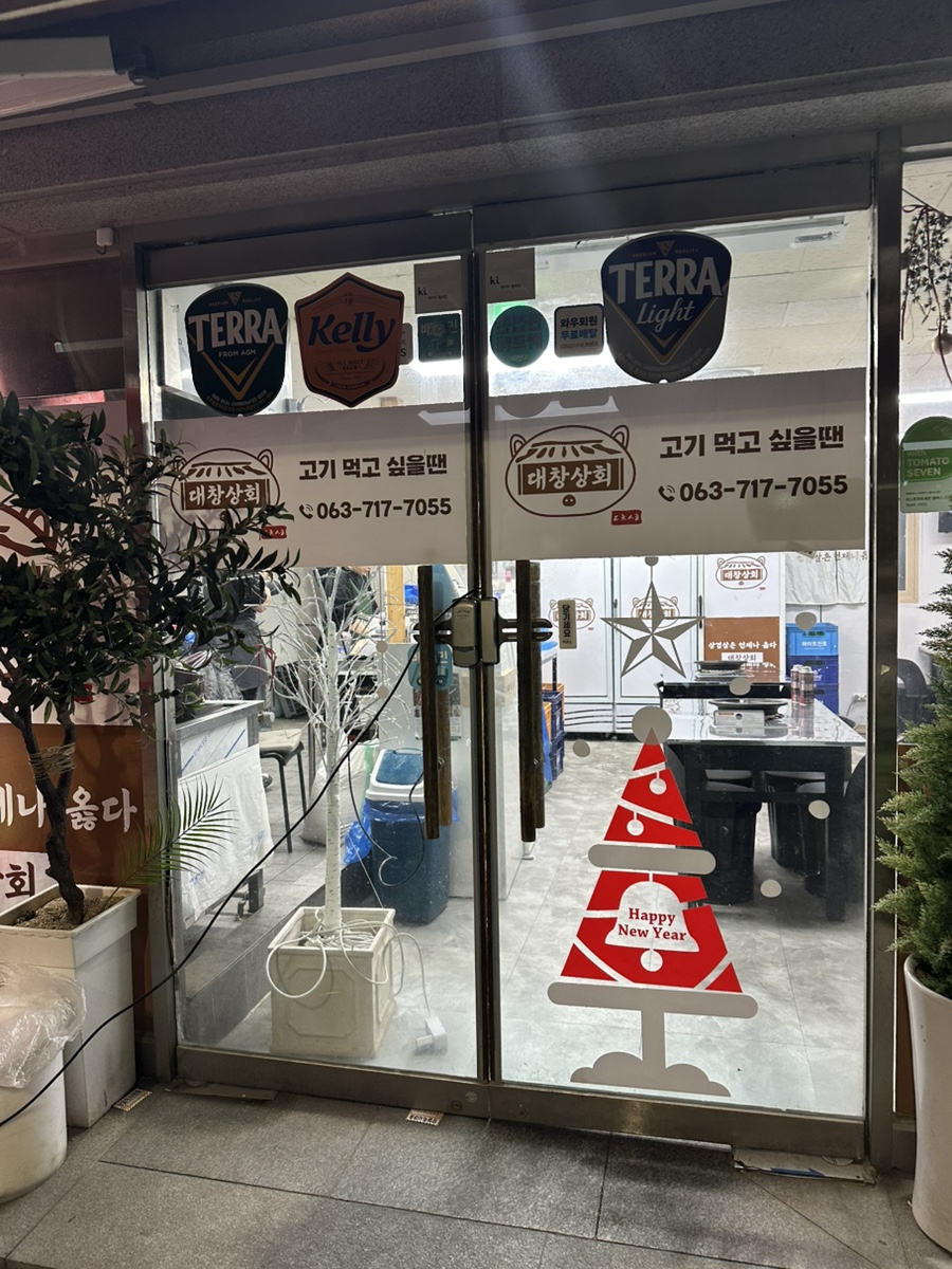 대창상회 이미지