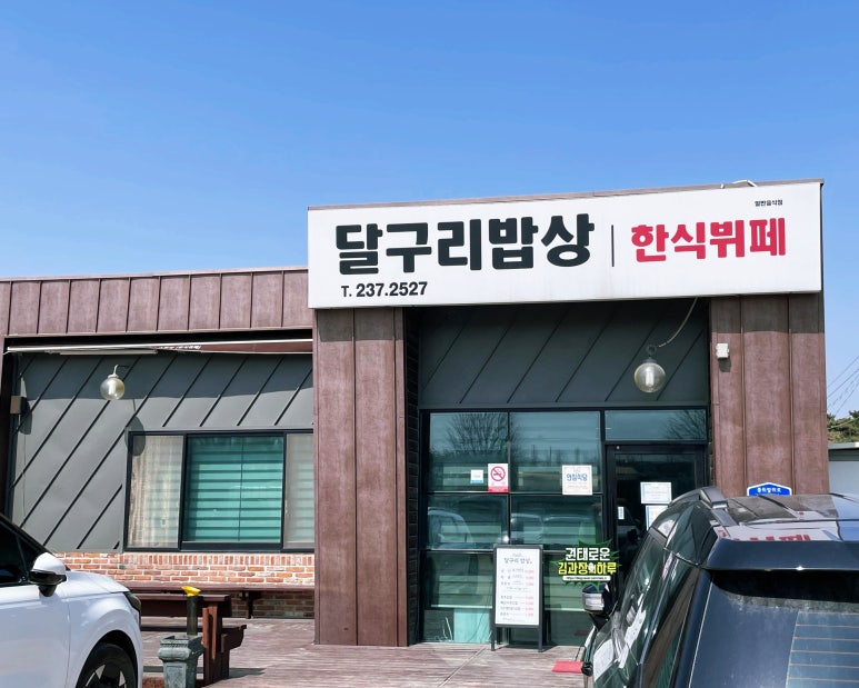 달구리 이미지