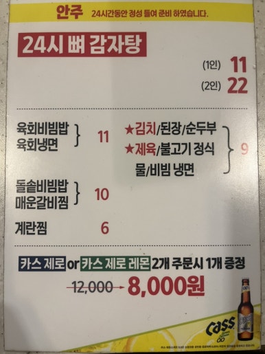 강남 명품 감자탕 이미지