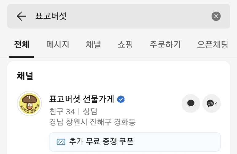 표고버섯선물가게 이미지