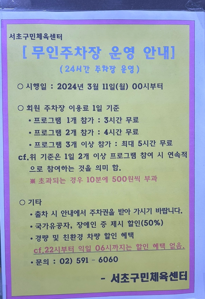 서초구민체육센터 이미지