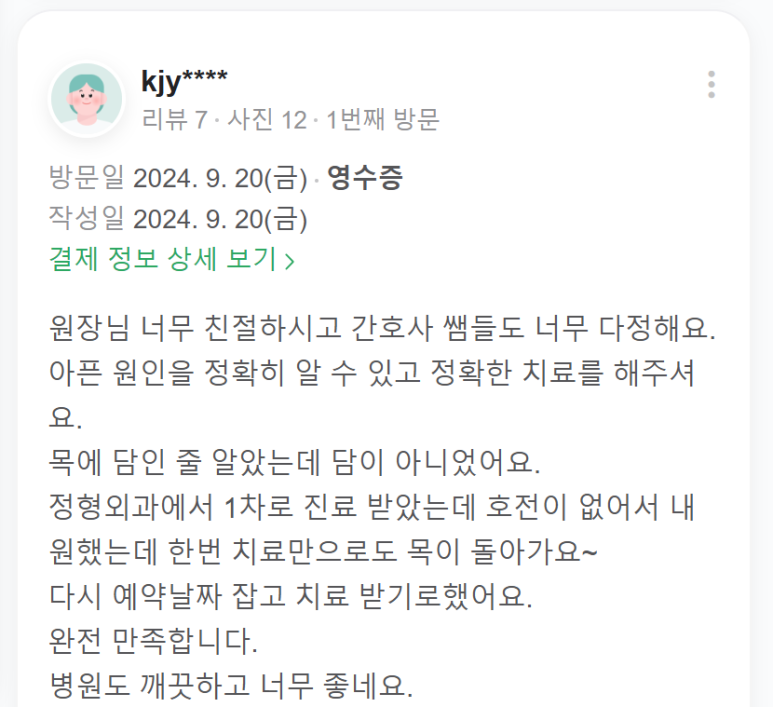 365소통한의원 이미지