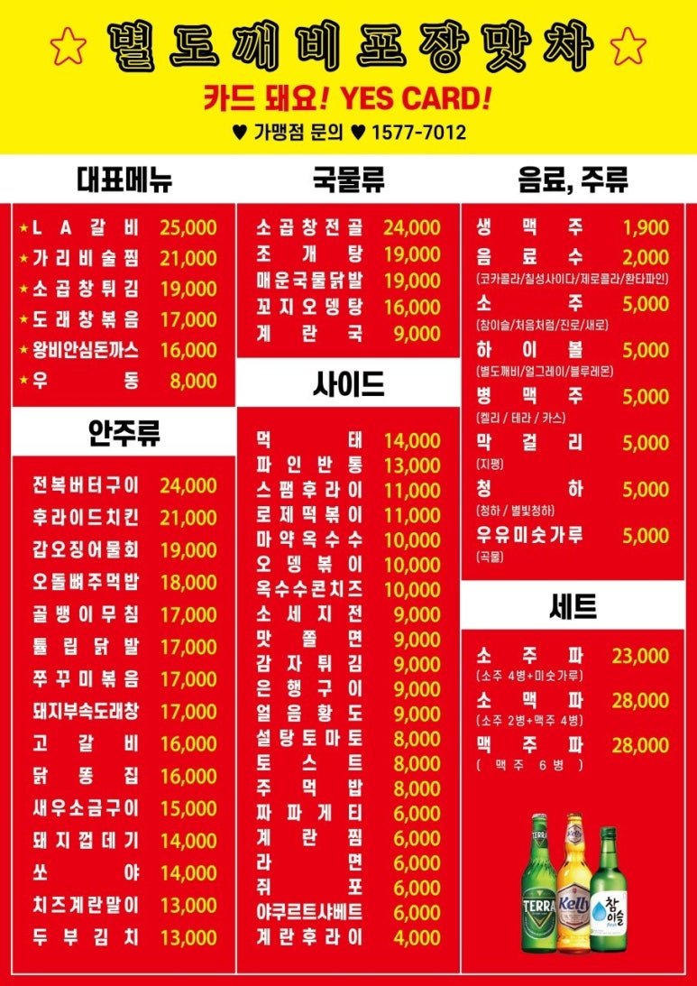 별도깨비포장맛차 부평더샵점 이미지