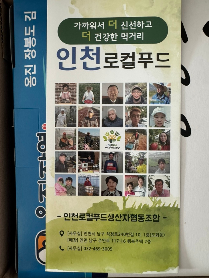 인천로컬푸드생산자협동조합 이미지