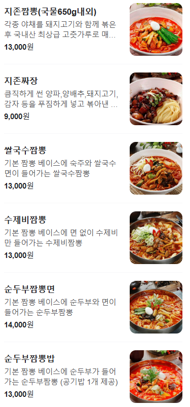 짬뽕지존사이언스파크점 이미지