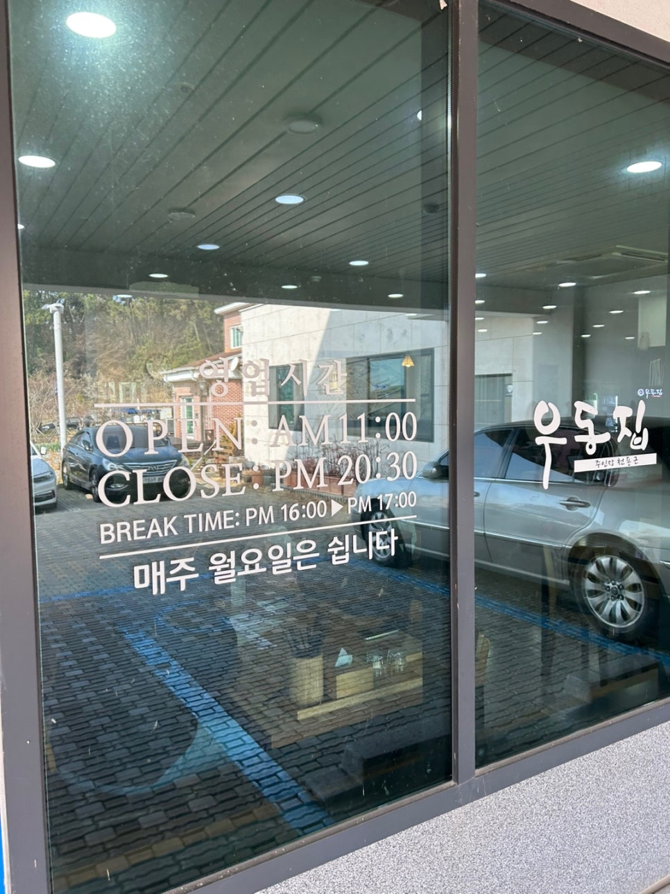 부엌우동집 이미지