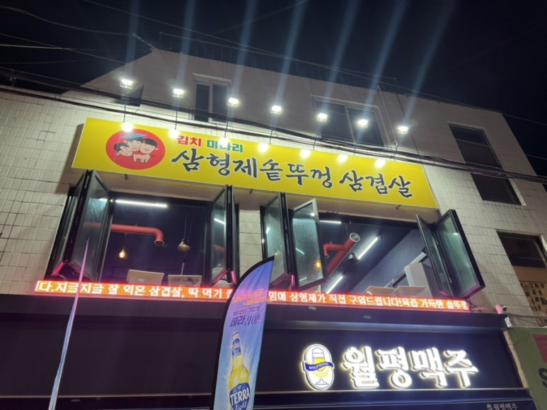 솥뚜껑삼겹살 이미지