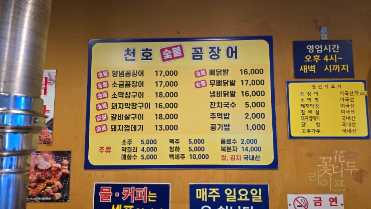 천호숯불꼼장어 이미지