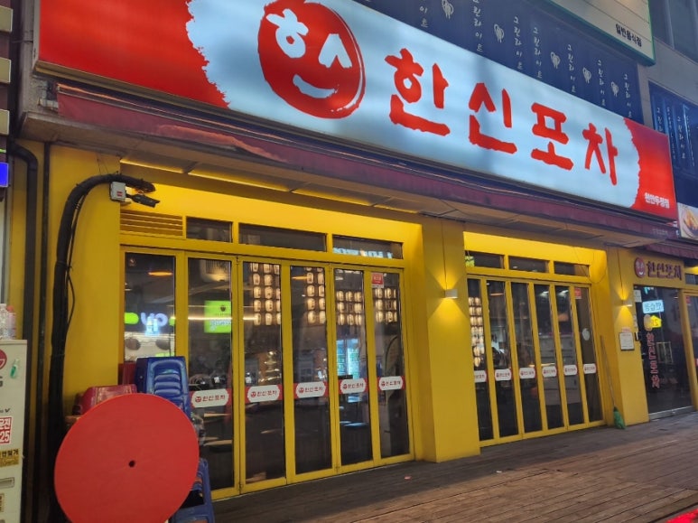 한신포차두정점 이미지