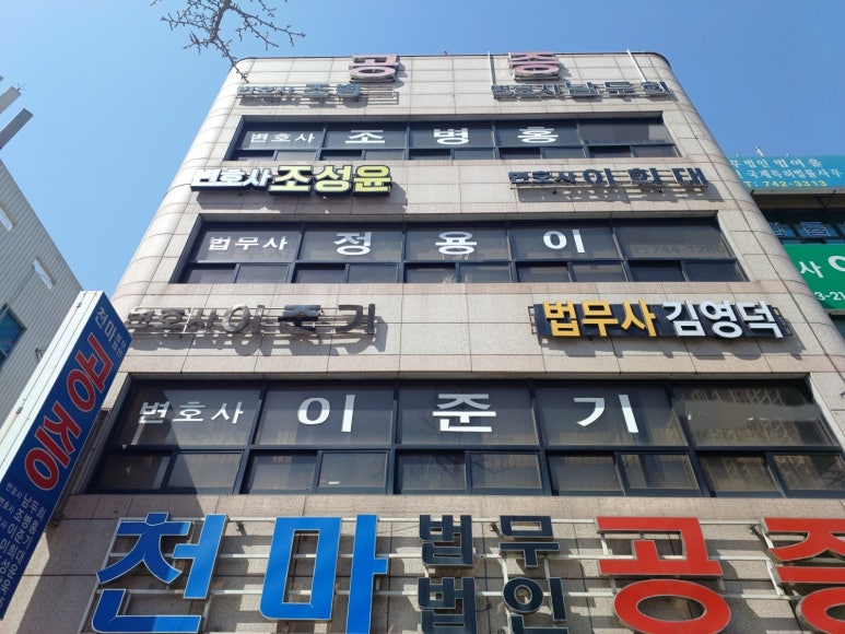 법무사정용이사무소 이미지