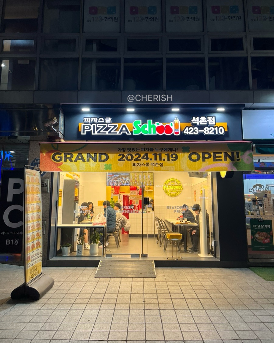 피자스쿨송파 이미지