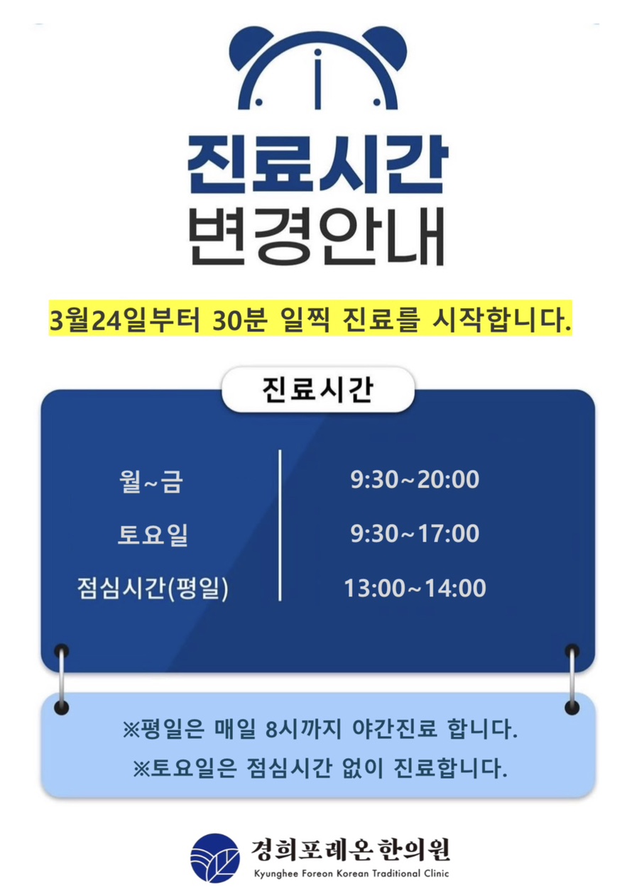 경희포레온한의원 이미지