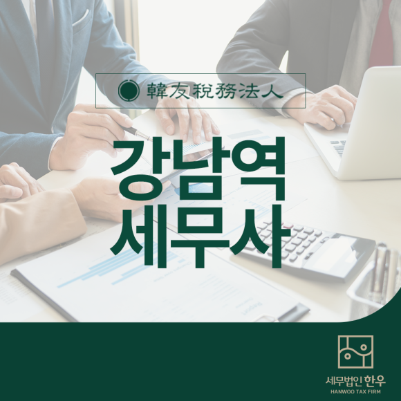 한우세무법인 이미지