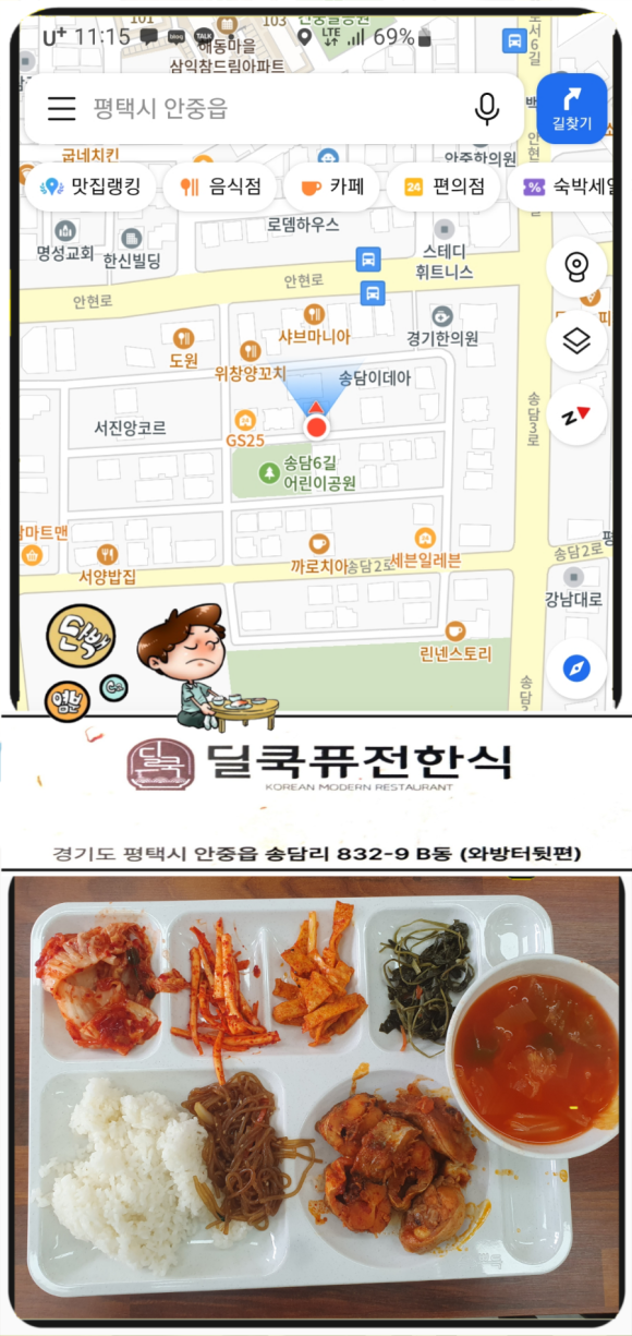딜쿡퓨전한식 이미지