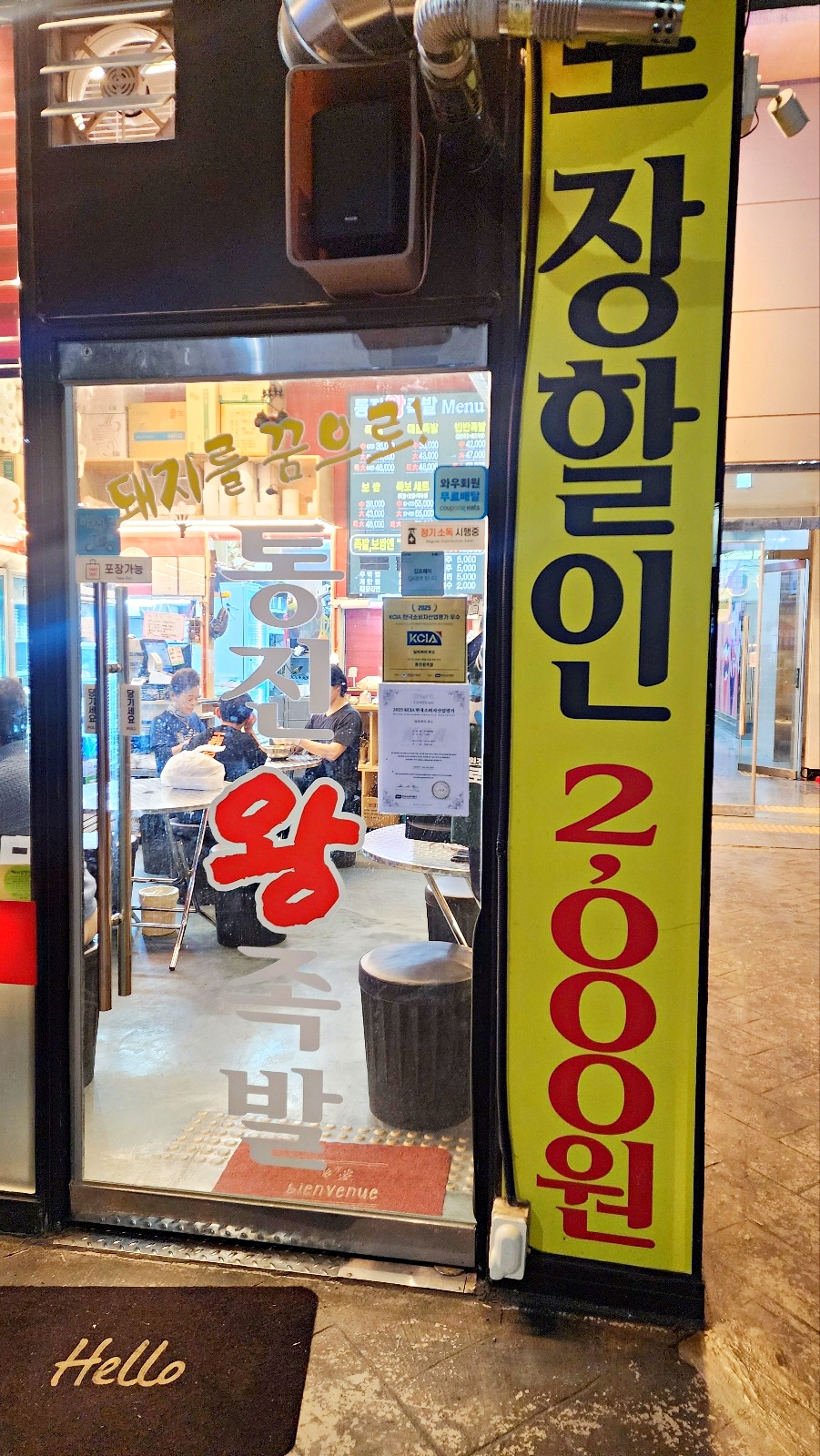 통진왕족발 이미지