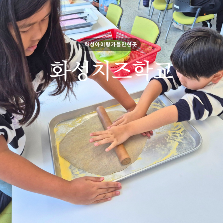 화성치즈학교 이미지