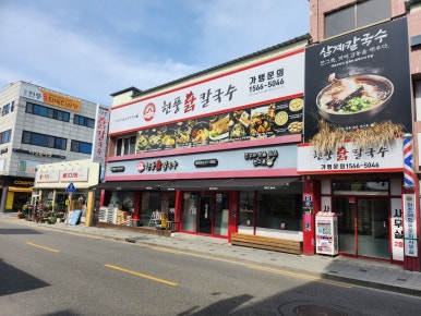 현풍닭칼국수 현풍본점 이미지