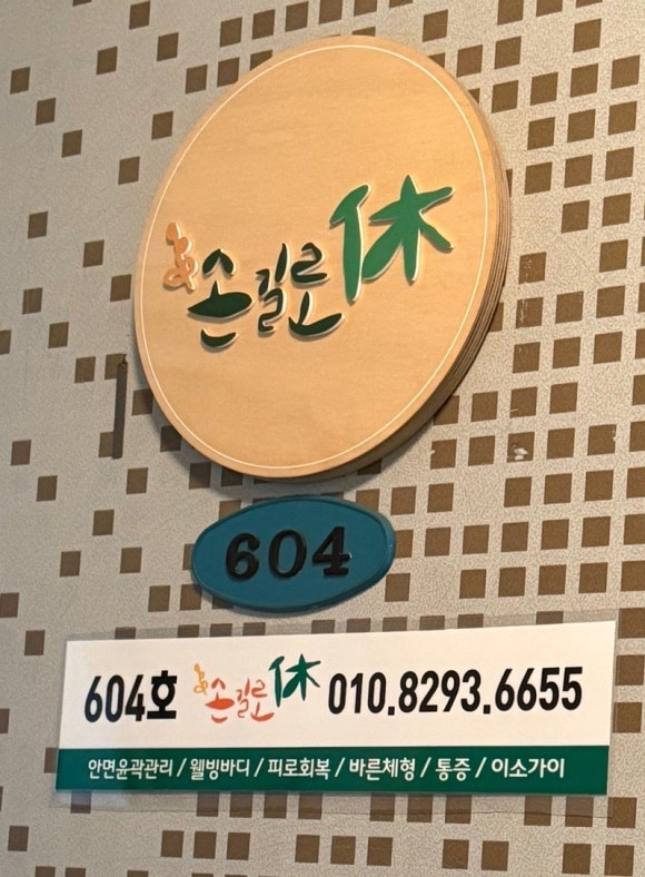손길로;休 이미지