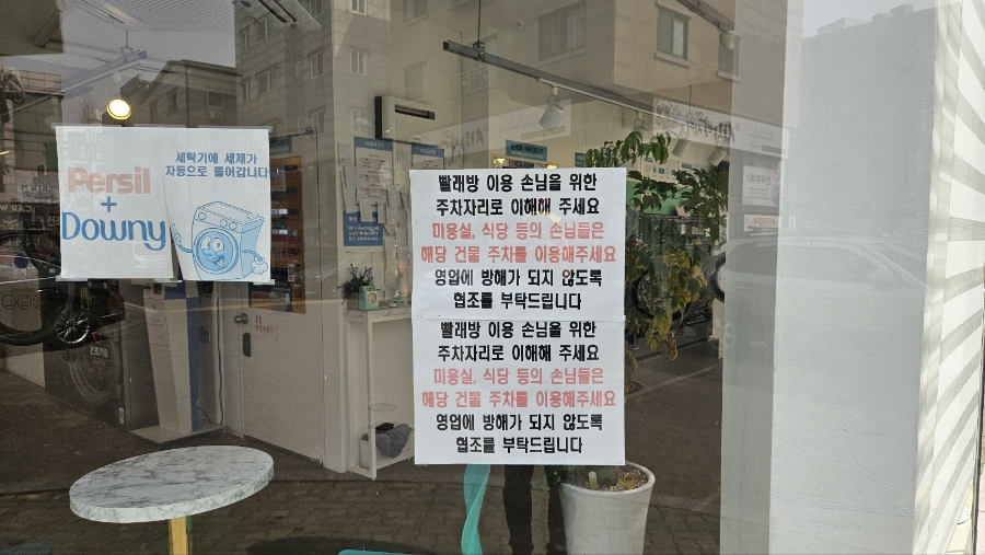 워시피플셀프빨래방김포 이미지