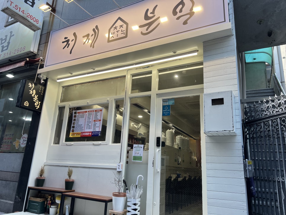 처제분식 이미지