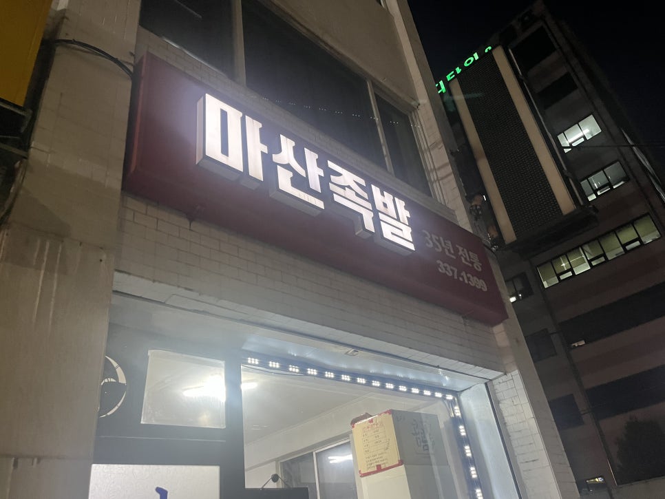 육향 서울본점 사진 8