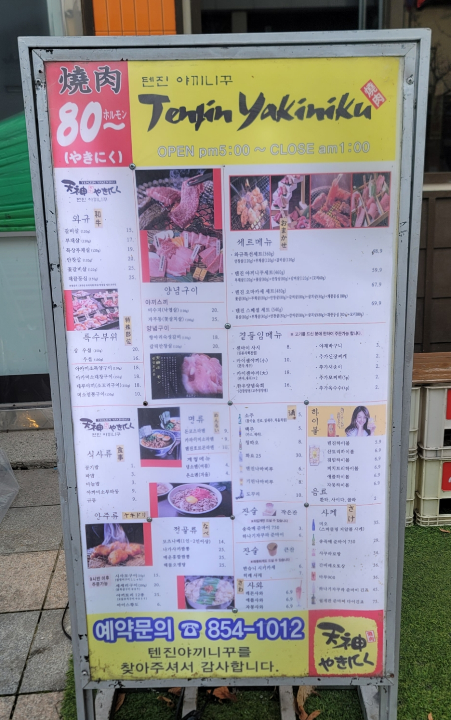 텐진야끼니꾸 익산모현점 이미지