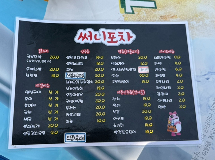 써니포차 이미지
