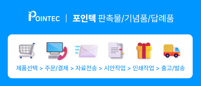 포인텍 이미지