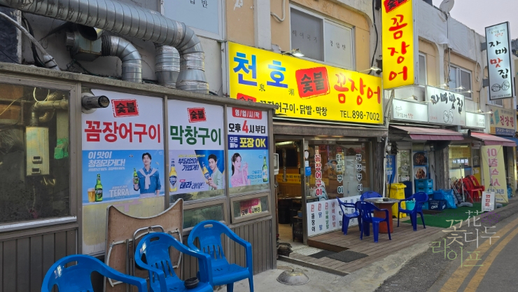 천호숯불꼼장어 이미지