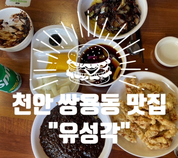 유성각 이미지