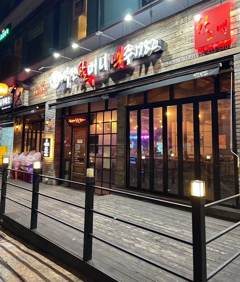 역전할머니맥주 인천시청점 이미지