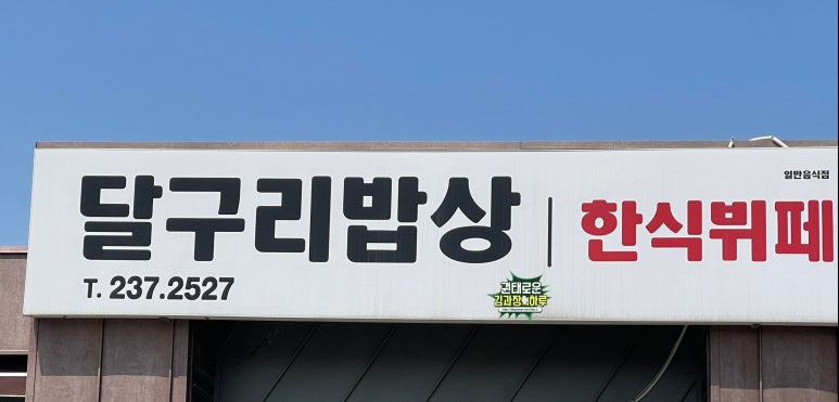 달구리 이미지