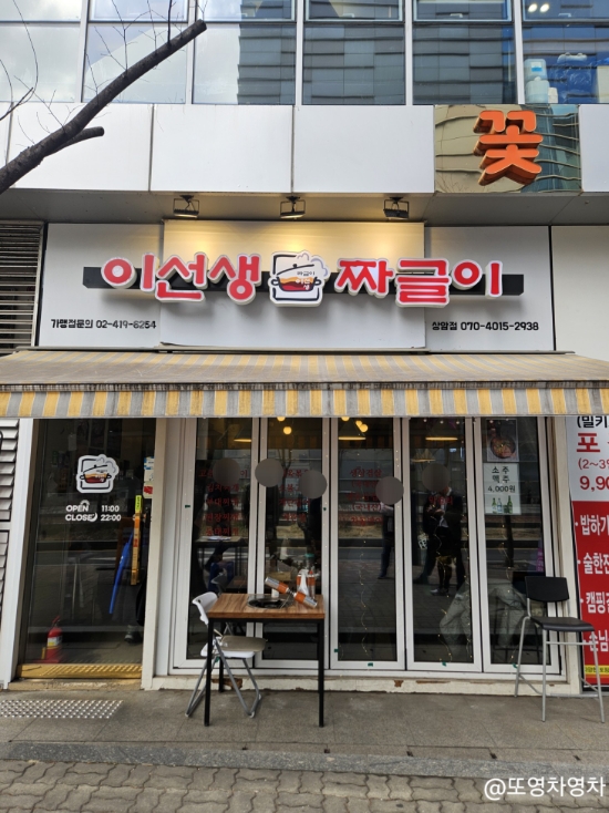 이선생짜글이 상암점 사진 6