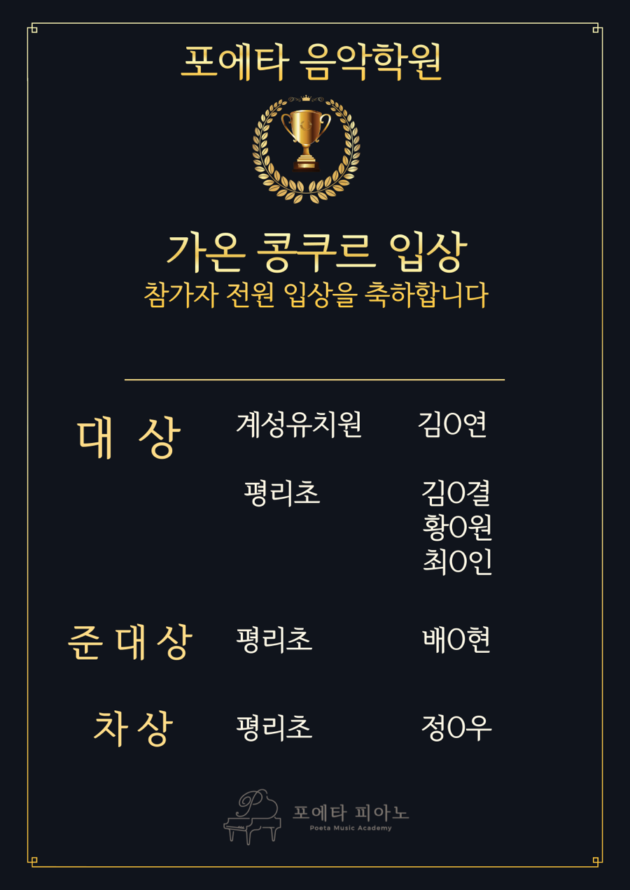 포에타음악학원 이미지