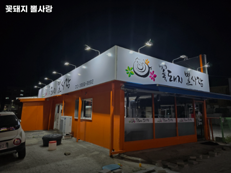꽃돼지뽈사랑 이미지