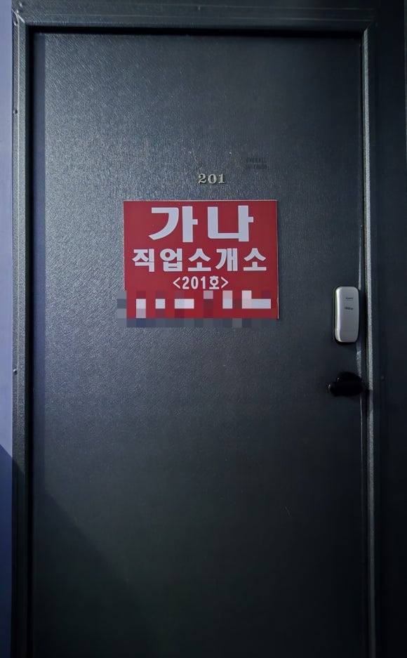 가나직업소개소 이미지