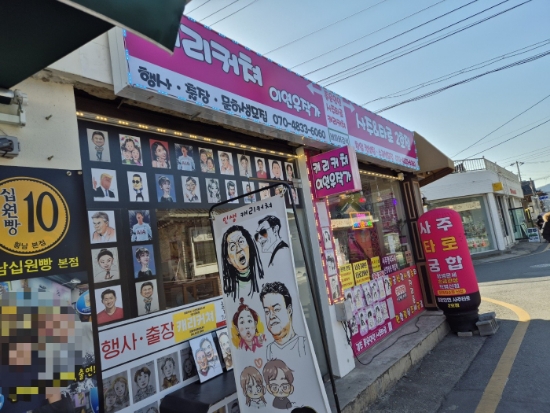 좋은여행사주 이미지