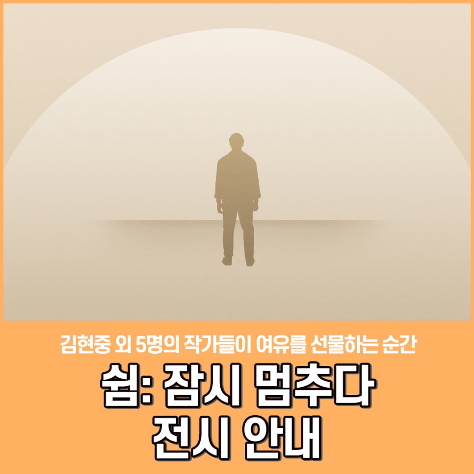 잠시멈추다 이미지
