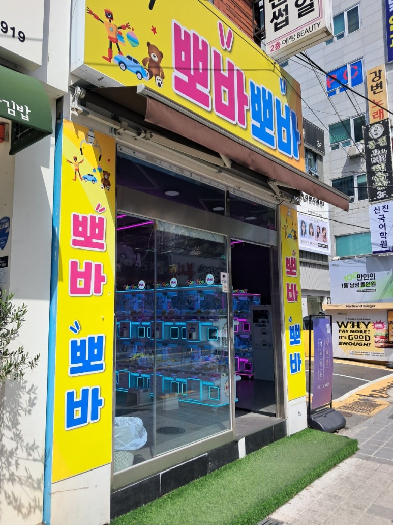 우리동네뽑기방 이미지