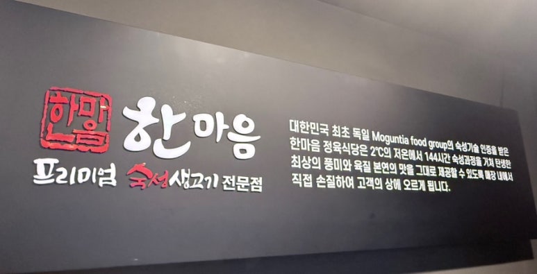 한마음정육식당 광주곤지암점 이미지