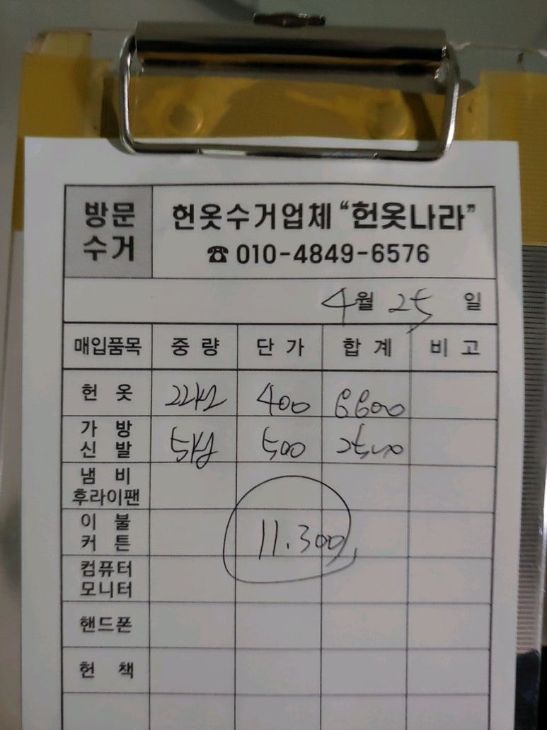 헌옷나라 이미지
