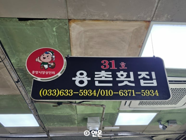 용촌회집 이미지