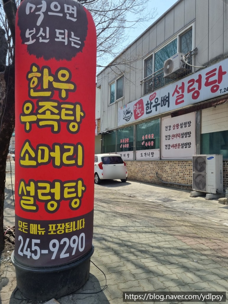 먹으면보신되는한우우족탕 이미지