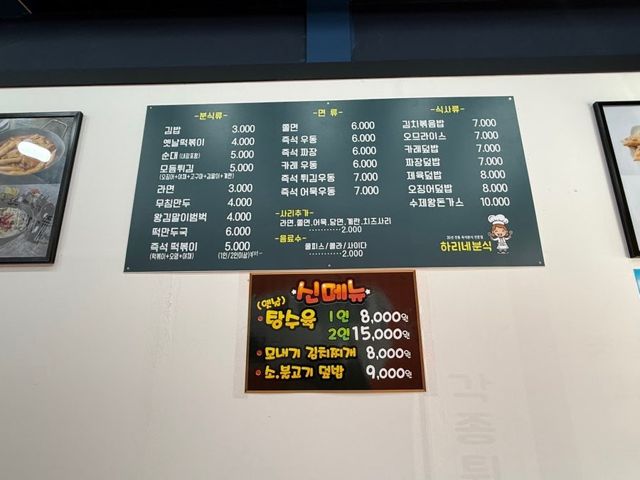 하리네분식 이미지