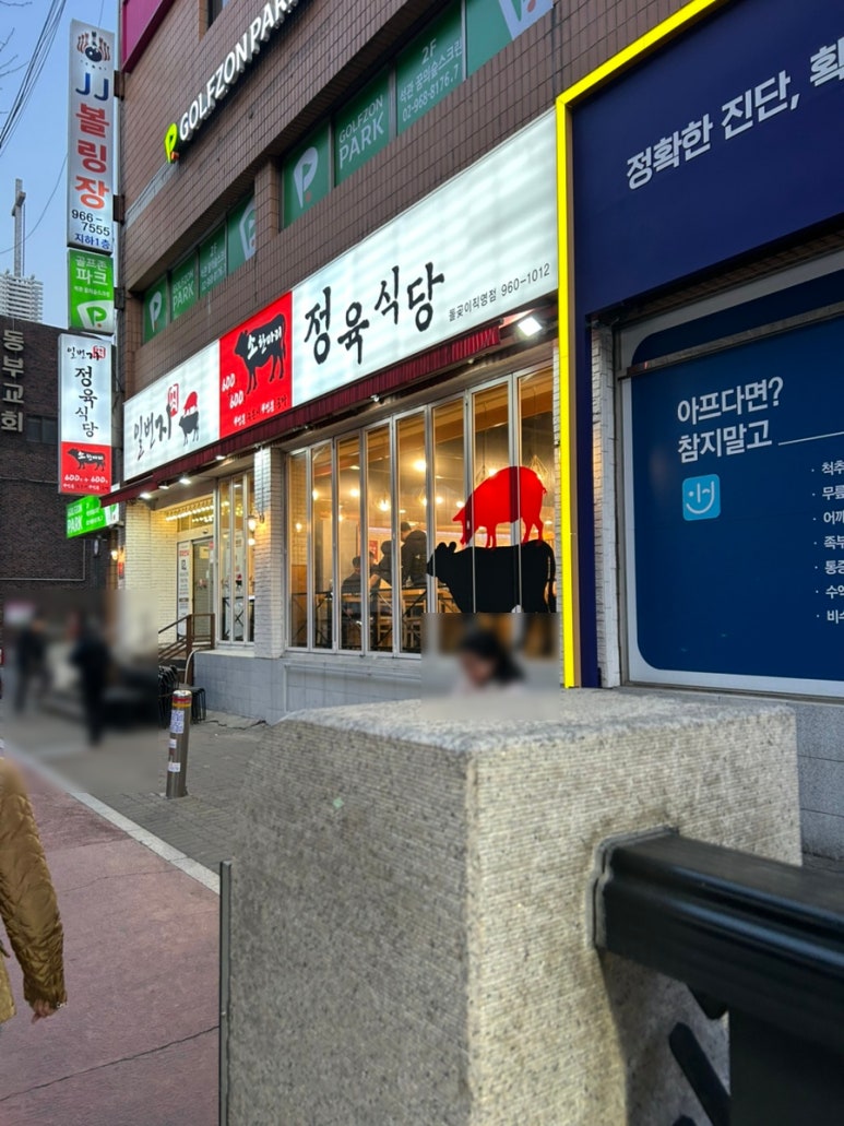 일번지정육점 이미지