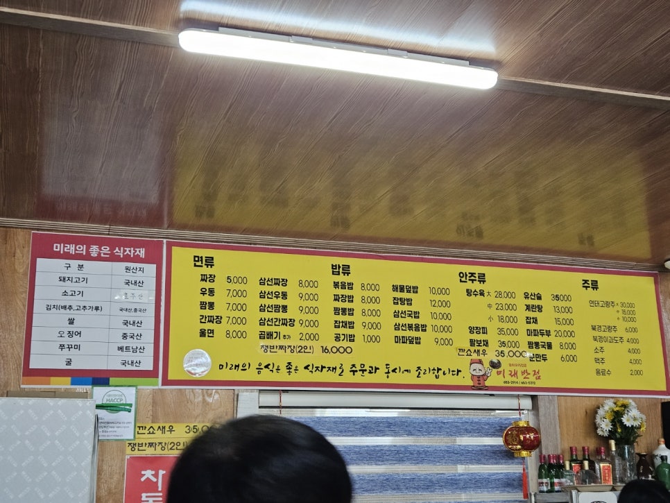 미래반점 이미지