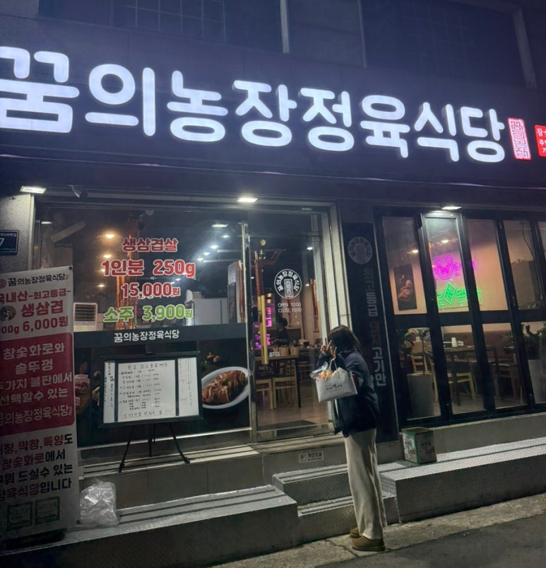 꿈의농장정육식당 이미지