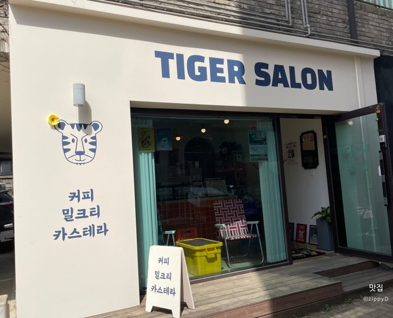 타이거살롱 이미지