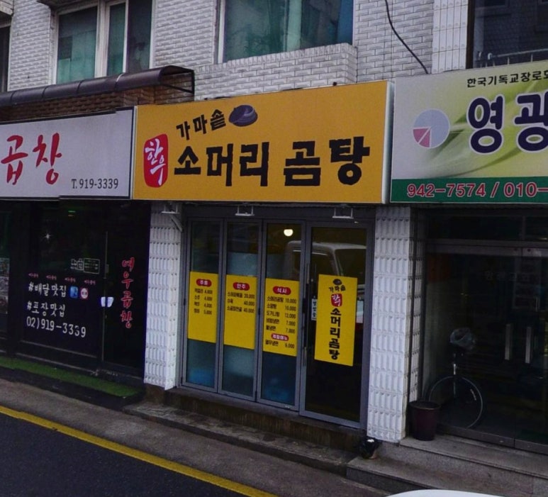 가마솥 한우 소머리 곰탕 이미지